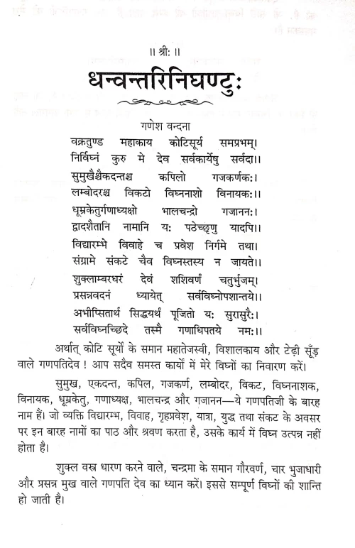 Dhanvantari Nighantu